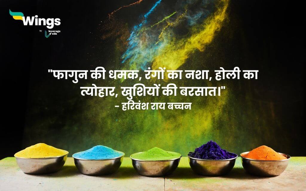 Happy Holi Quotes in Hindi