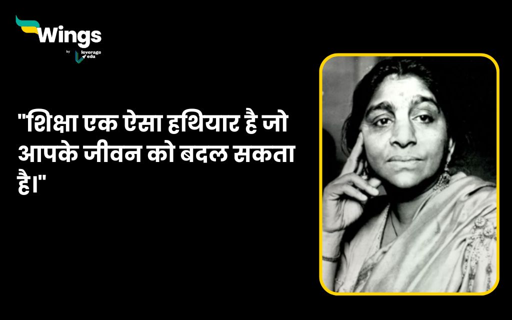 Sarojini Naidu Quotes in Hindi