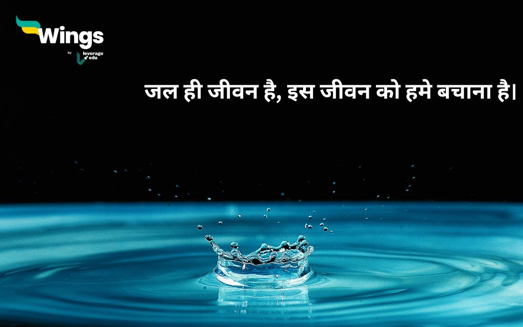 World Water Day Quotes in Hindi