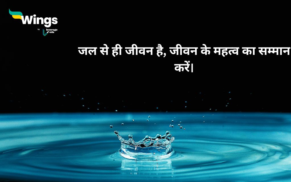 World Water Day Quotes in Hindi