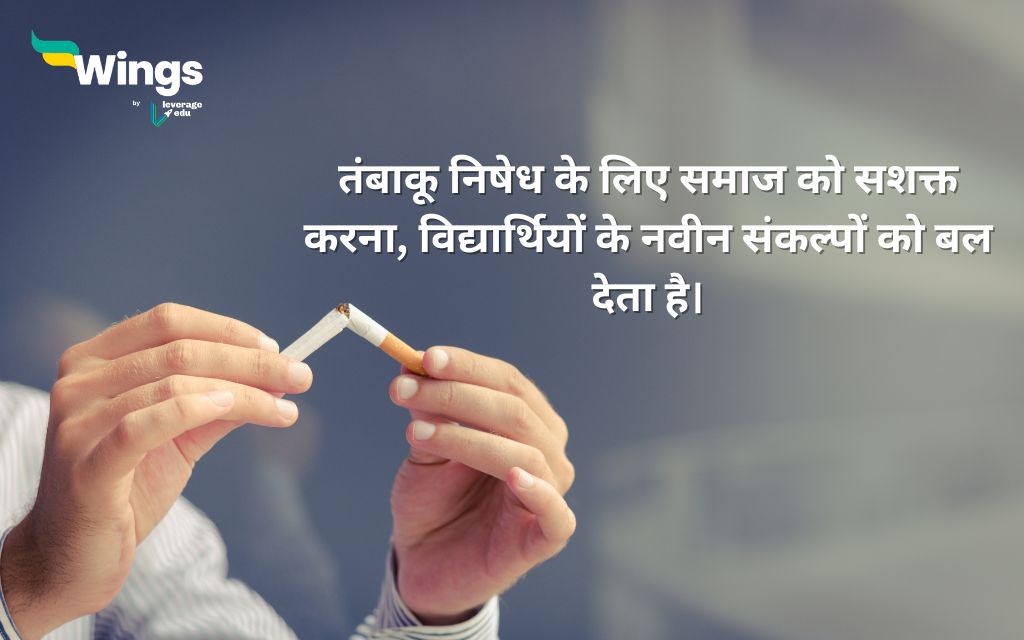 Stop Smoking Quotes in Hindi