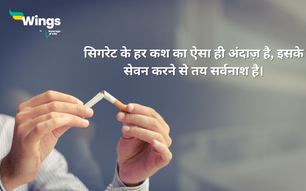 Stop Smoking Quotes in Hindi