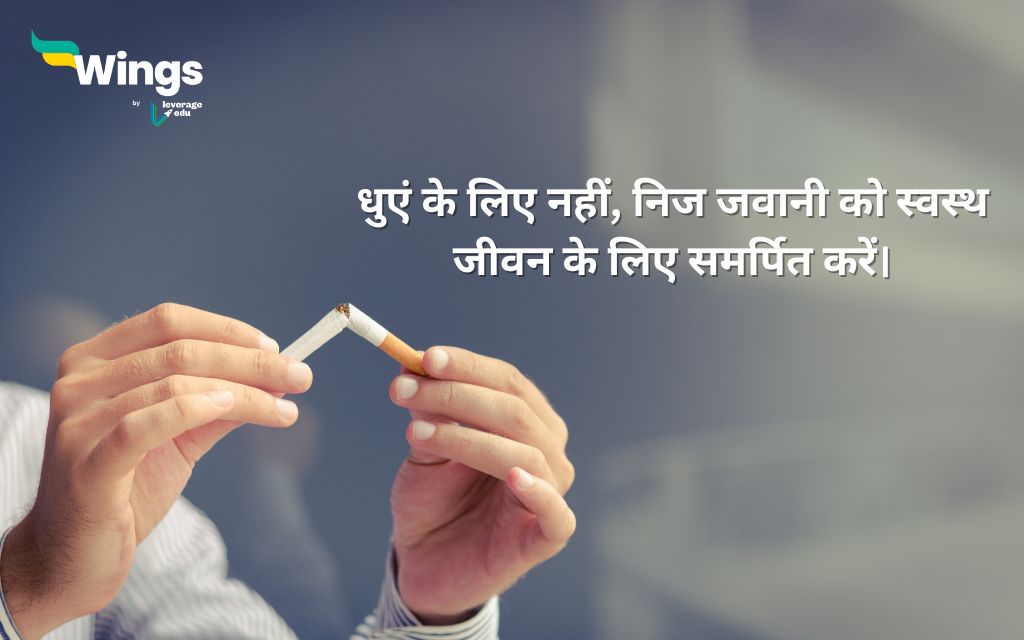 Stop Smoking Quotes in Hindi