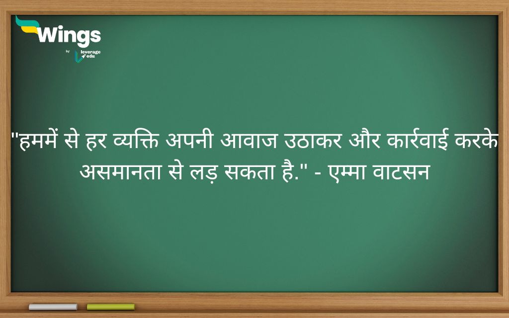 World Day of Social Justice Quotes in Hindi