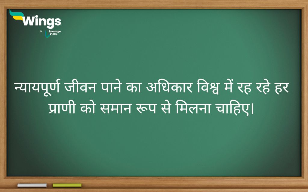 World Day of Social Justice Quotes in Hindi