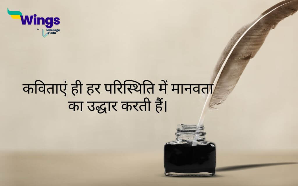 World Poetry Day Quotes in Hindi