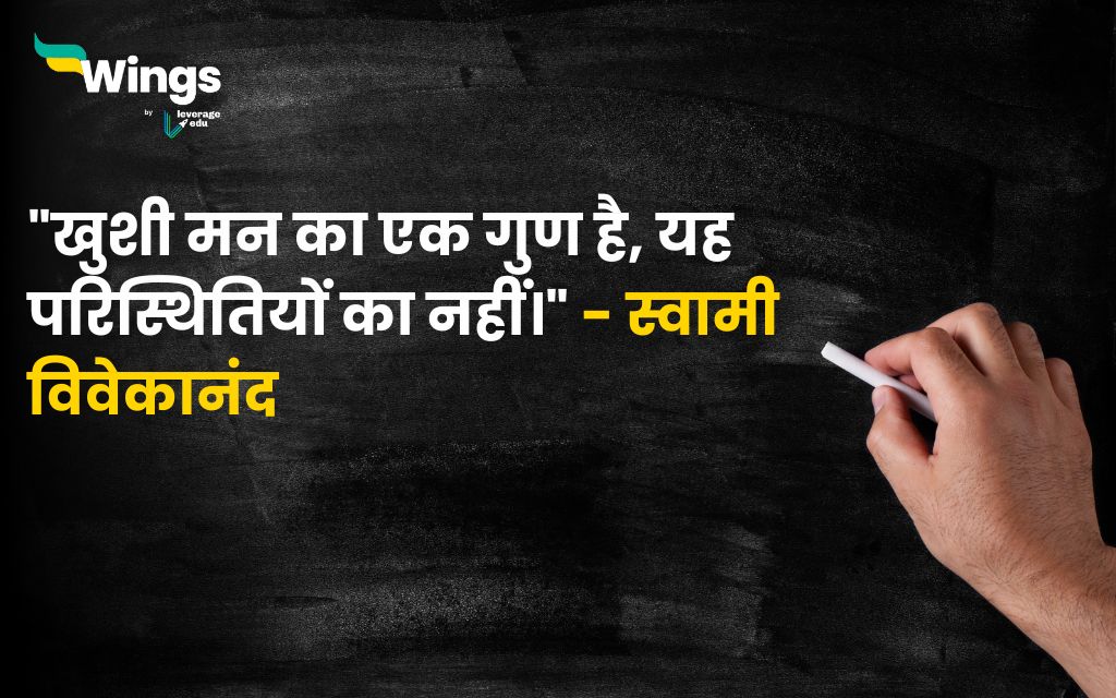 Happiness Quotes in Hindi