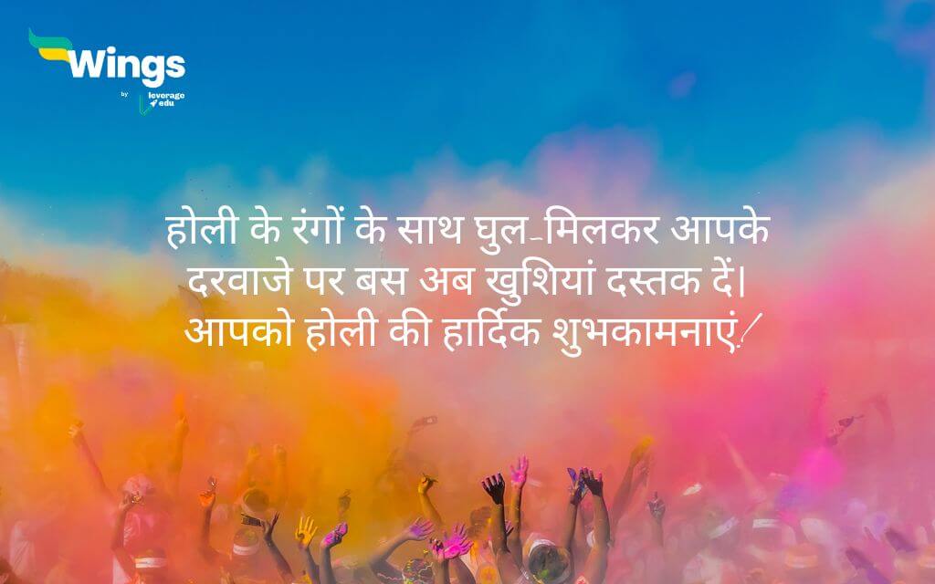 Happy Holi Wishes in Hindi