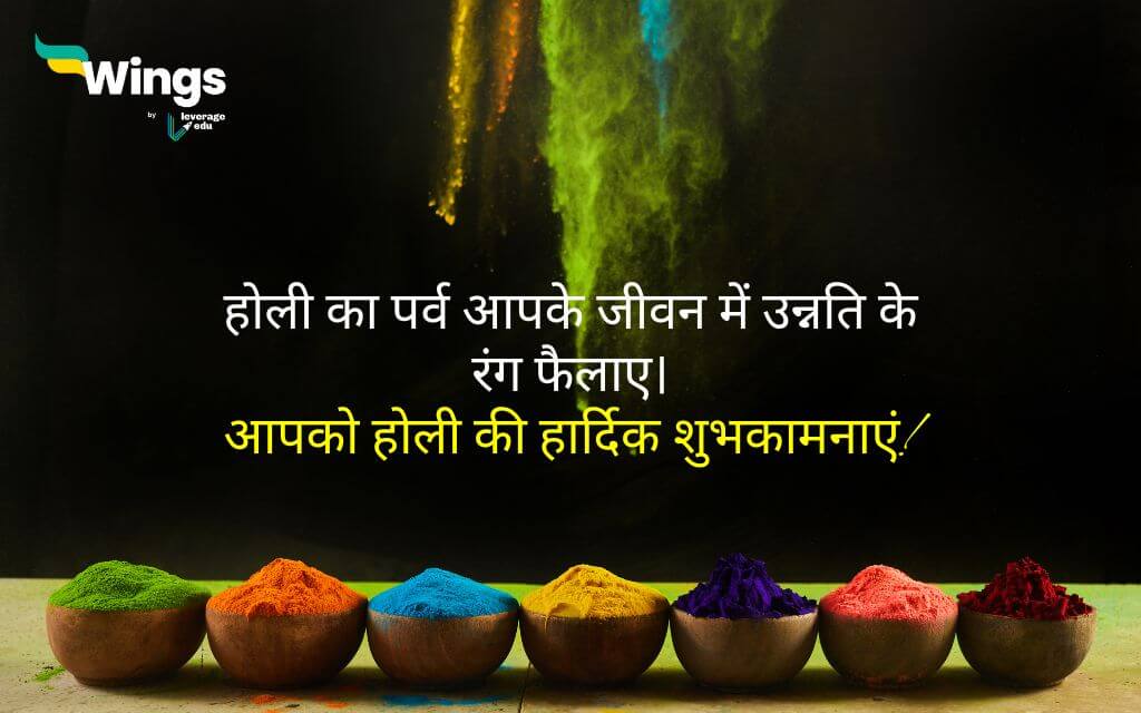 Happy Holi Wishes in Hindi