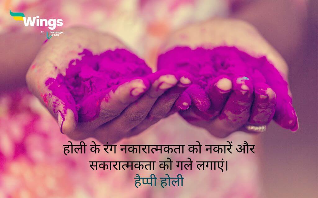 Happy Holi Wishes in Hindi