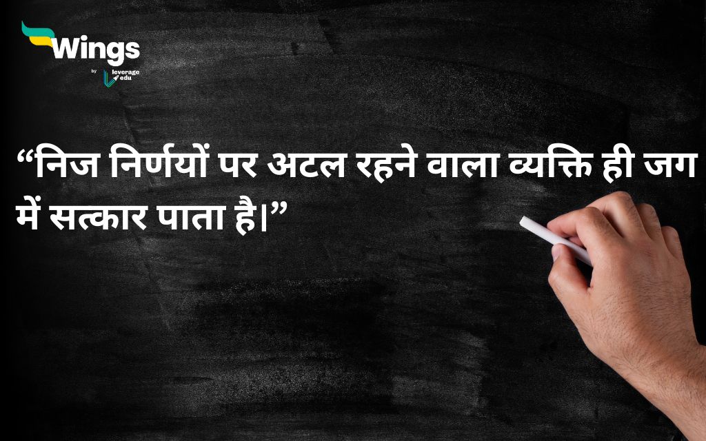 Hindi Thought For The Day