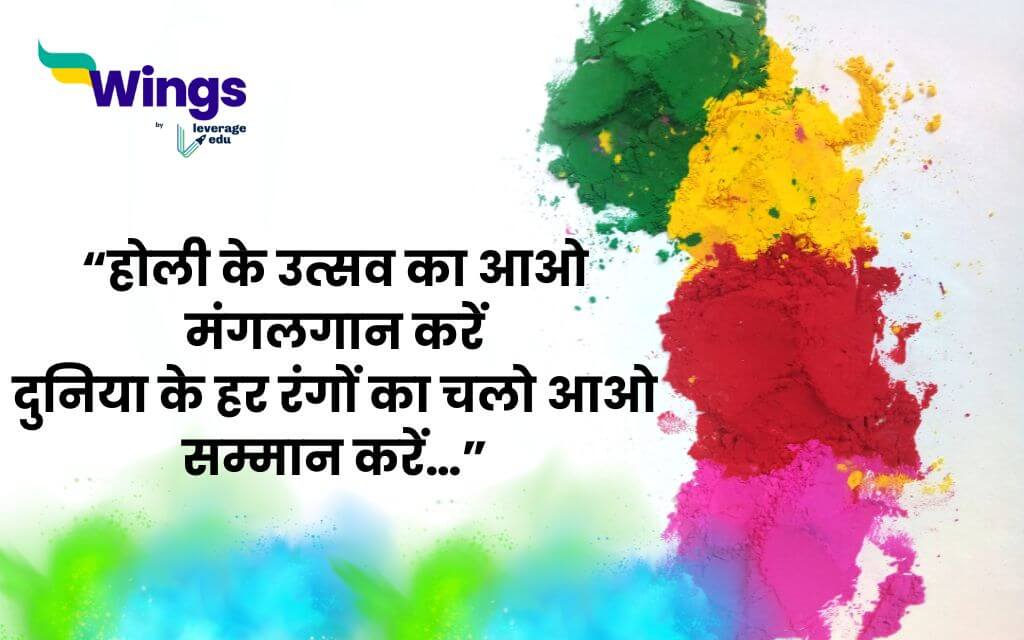 Holi Par Shayari