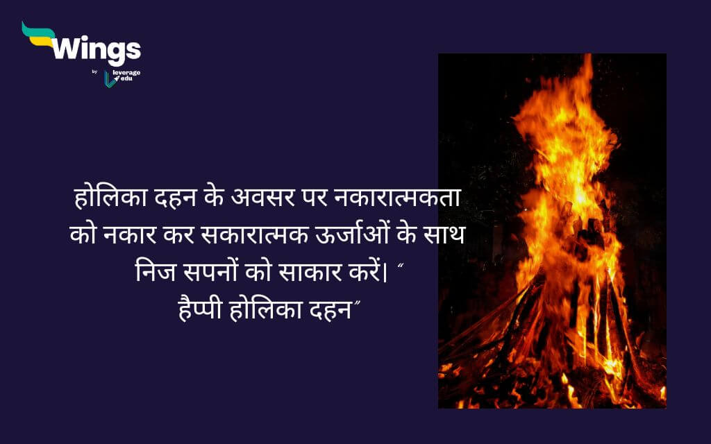 holika dahan ki wishes