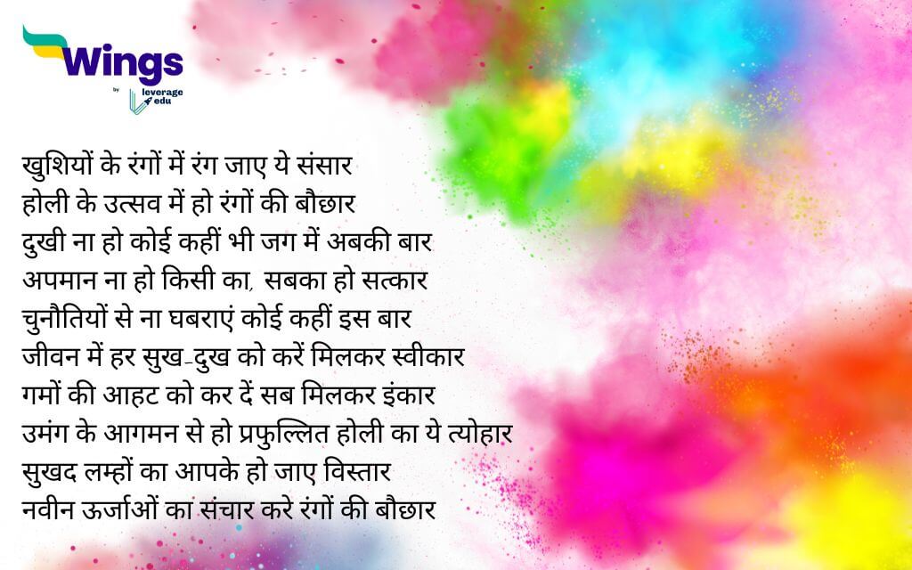 Poems on Holi in Hindi 2024 