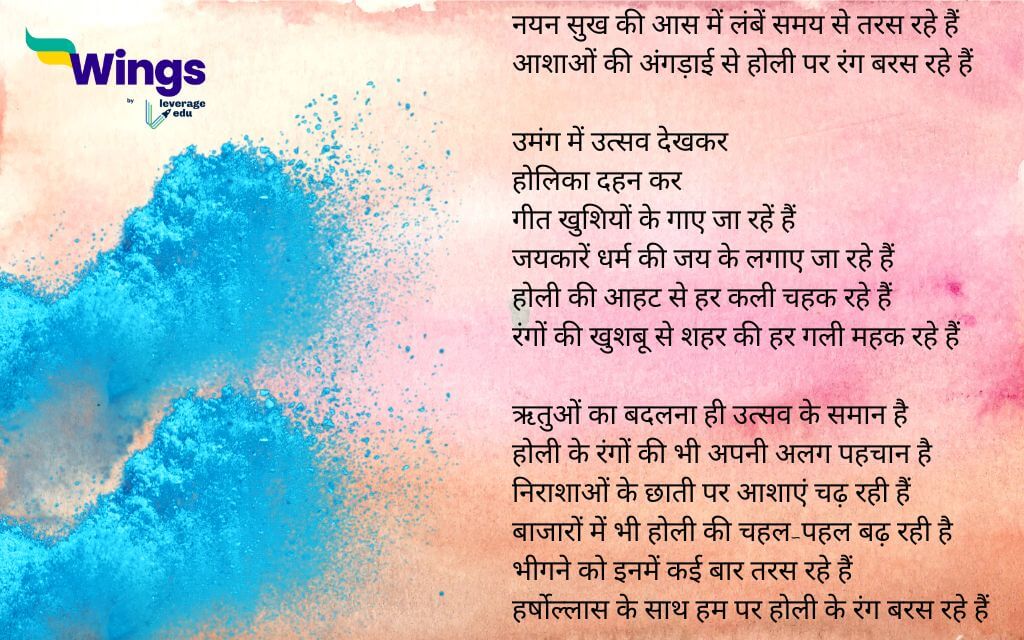 Poems on Holi in Hindi 2024 