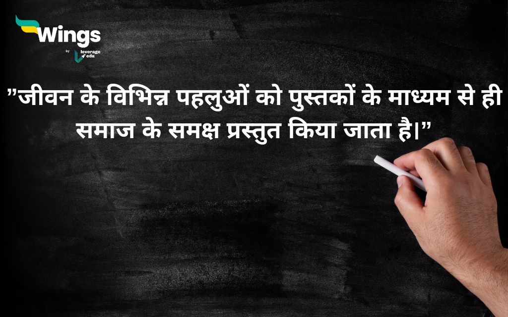 Quotes on Books in Hindi