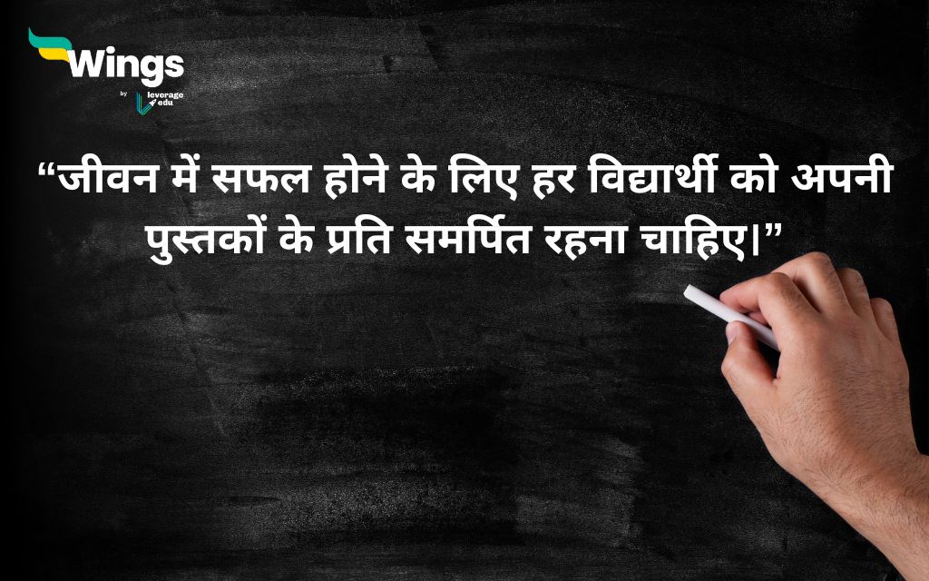 Quotes on Books in Hindi