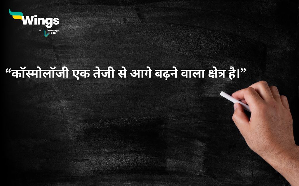 Stephen Hawking Quotes in Hindi