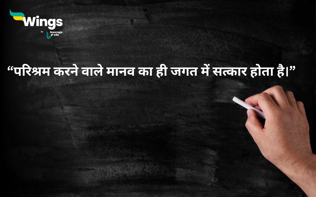 Thought For The Day in Hindi