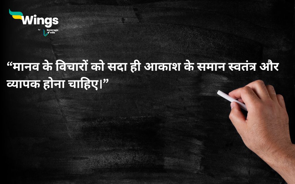 Thought For The Day in Hindi