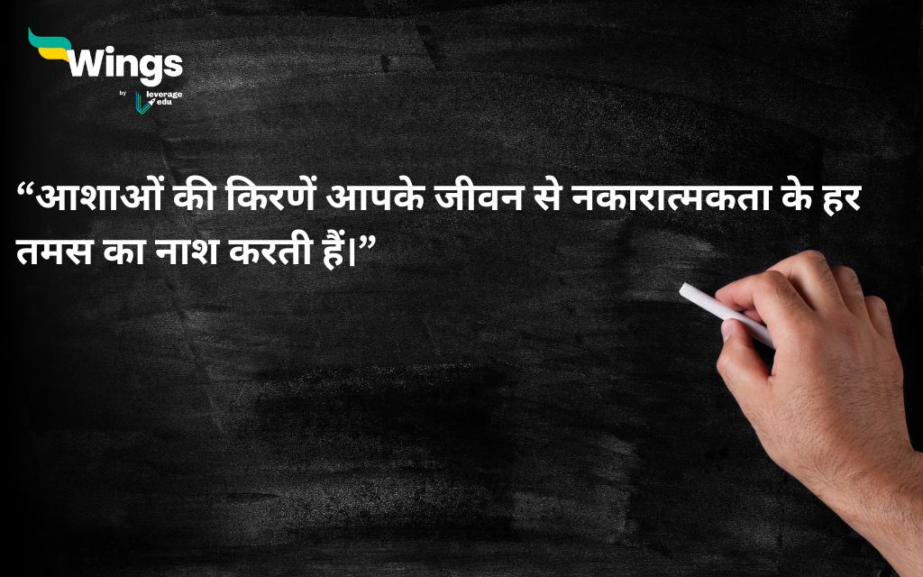 Thought For The Day in Hindi