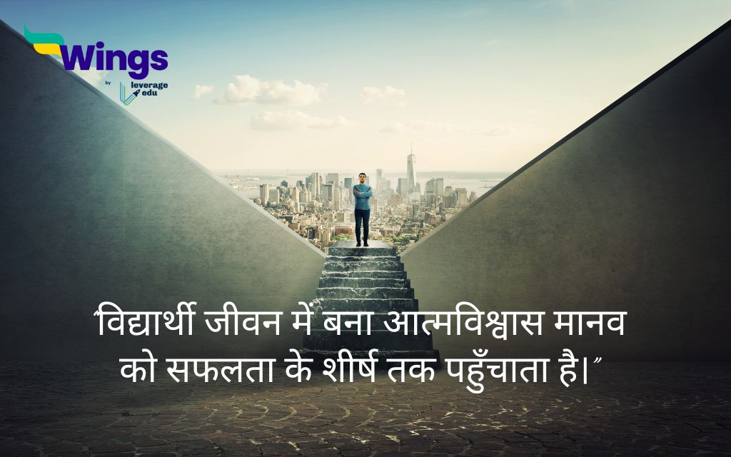 Thought Of The Day in Hindi For Students