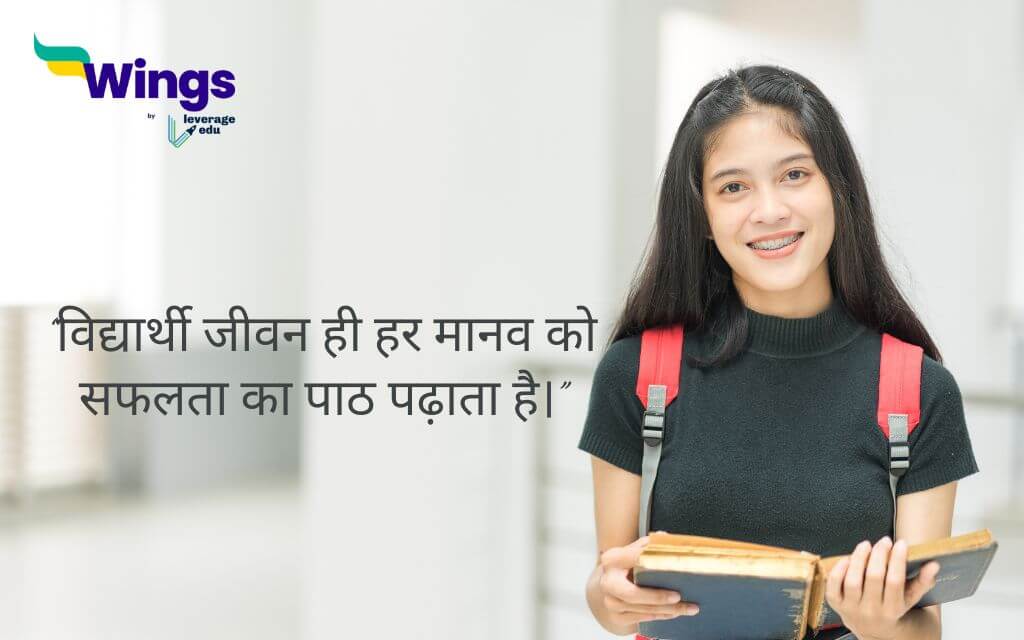 Thought Of The Day in Hindi For Students