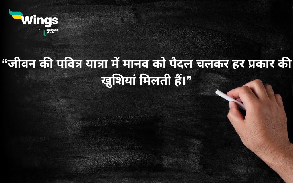 Walking Quotes in Hindi