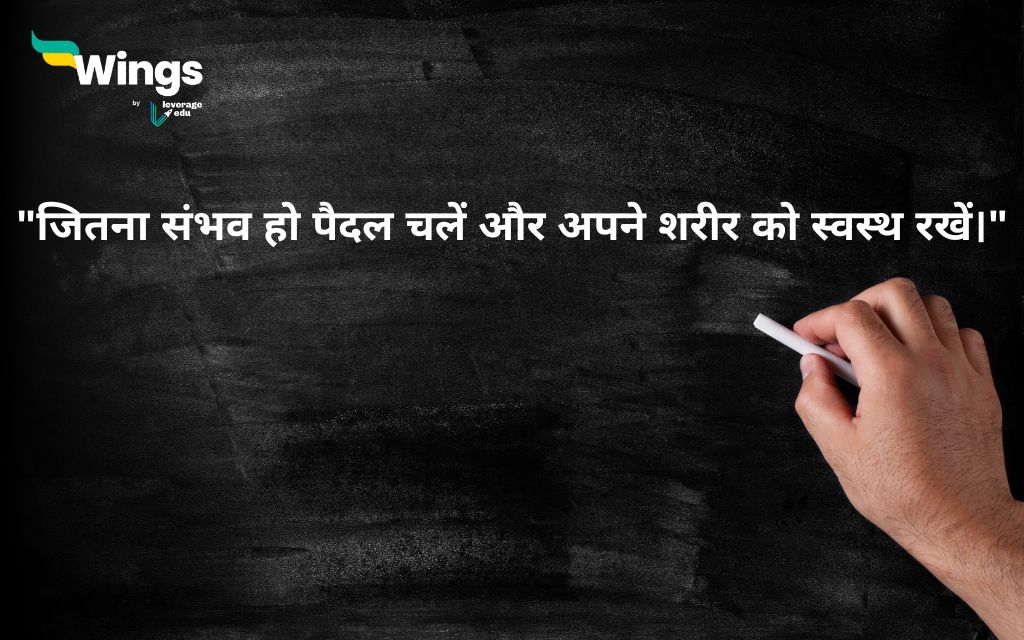 Walking Quotes in Hindi