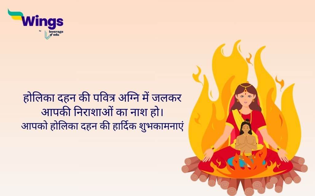 holika dahan wishes in hindi