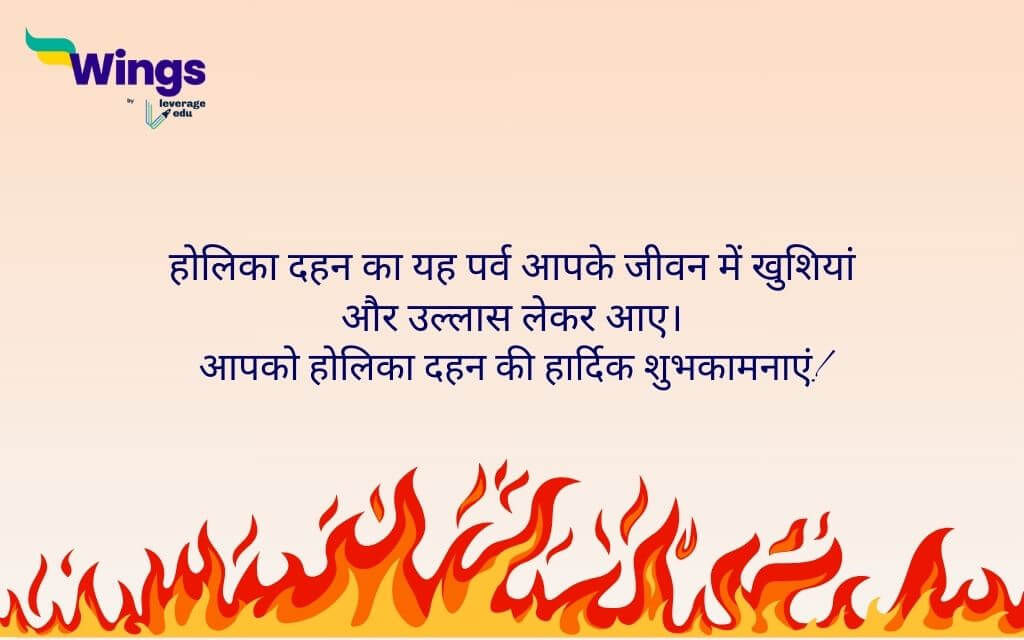 holika dahan ki wishes