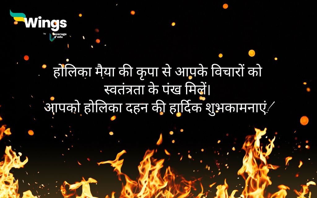 holika dahan ki wishes