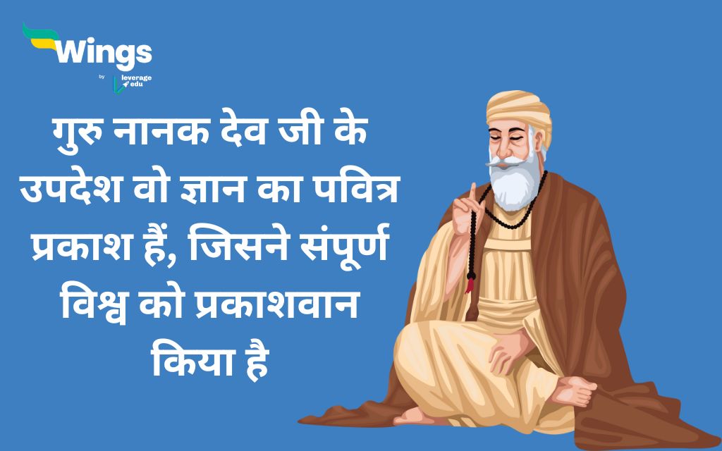 Guru Nanak Jayanti Quotes in Hindi