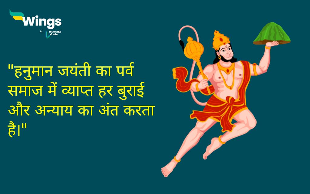 Hanuman Jayanti Wishes in Hindi