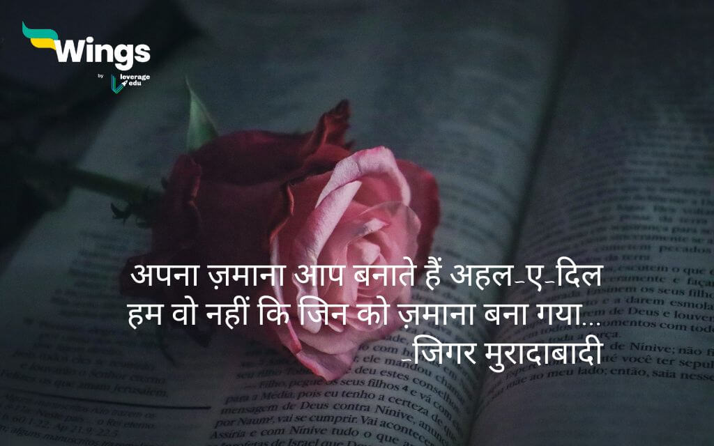 Jigar Moradabadi Shayari in Hindi