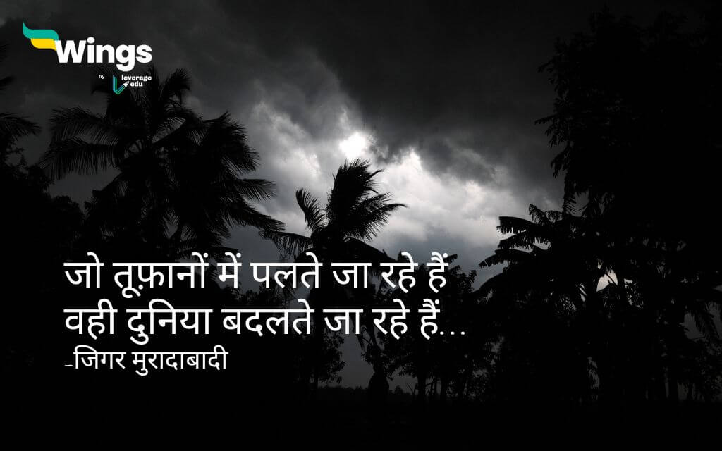 Jigar Moradabadi Shayari in Hindi 