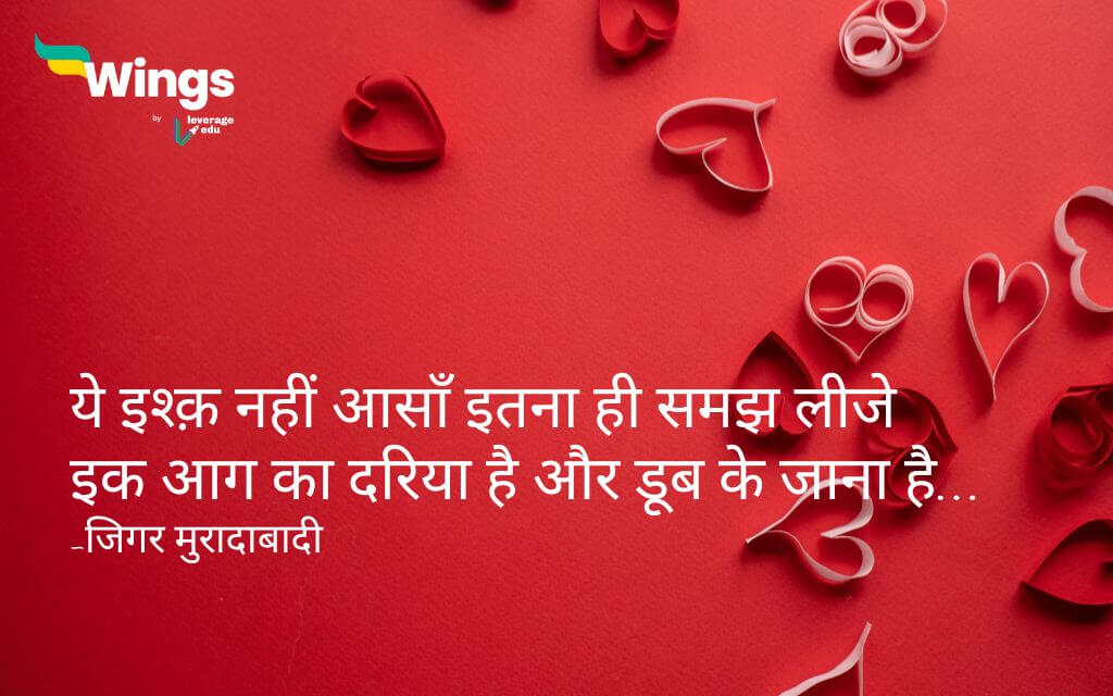 Jigar Moradabadi Shayari in Hindi