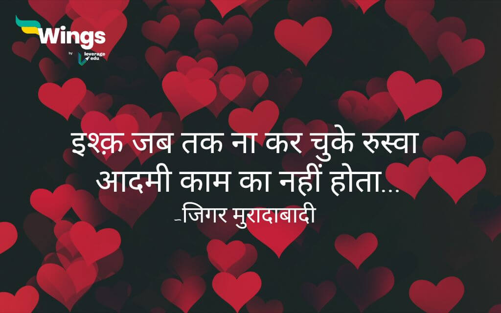 Jigar Moradabadi Shayari in Hindi