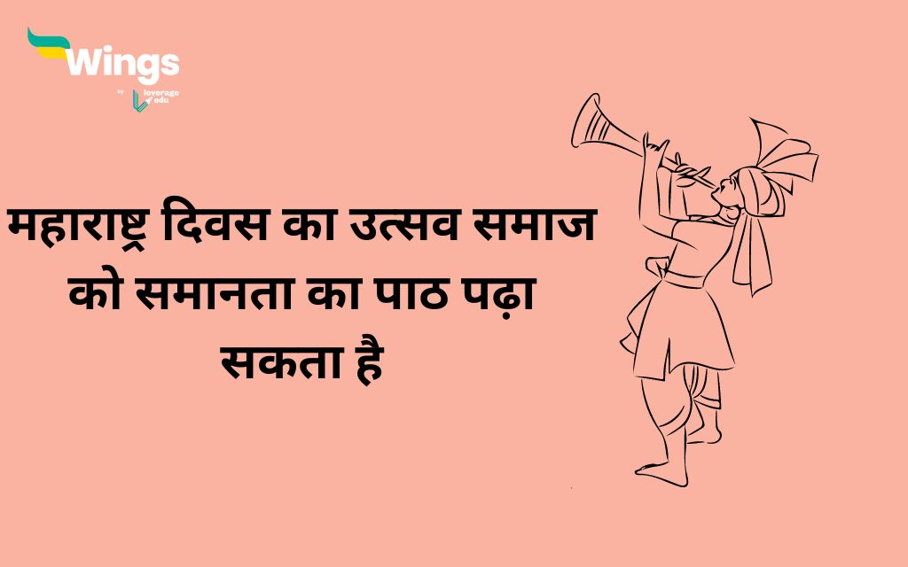 Maharashtra Day Wishes in Hindi