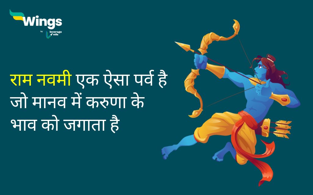 Ram Navami Quotes in Hindi