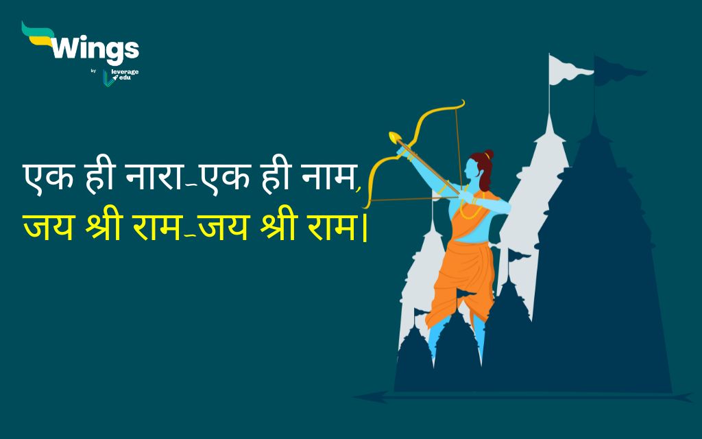 Ram Navami Quotes in Hindi