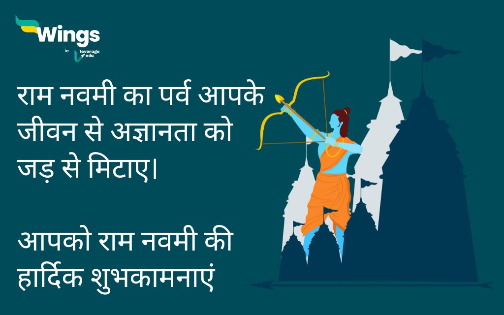 Ram Navami Wishes in Hindi