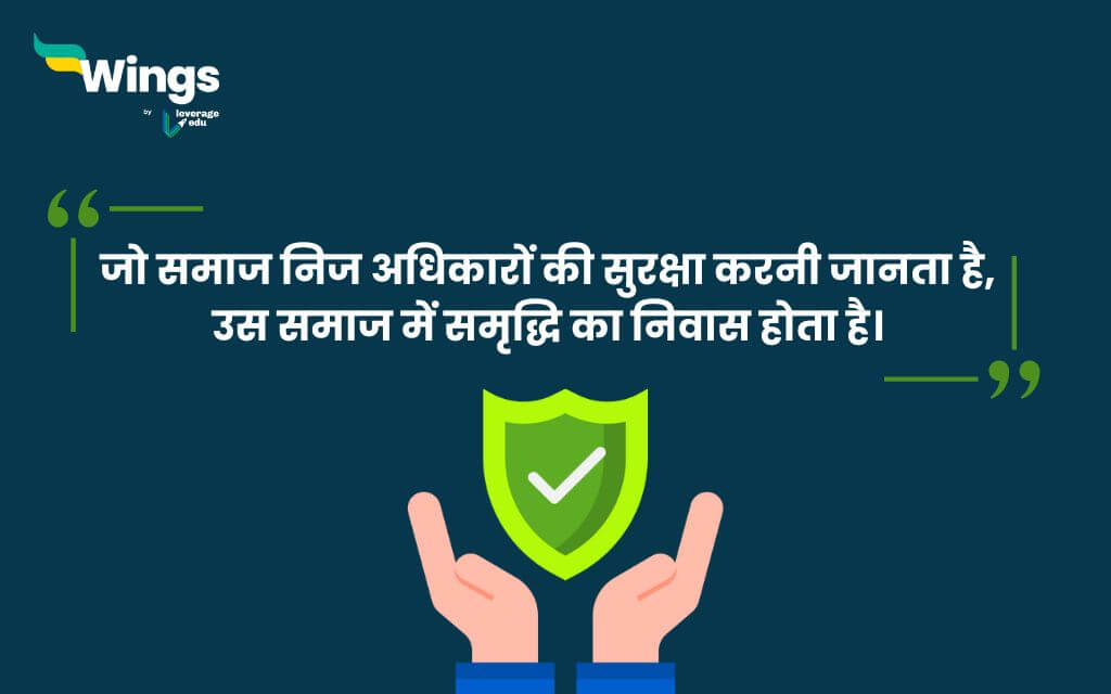 Safety Quotes in Hindi