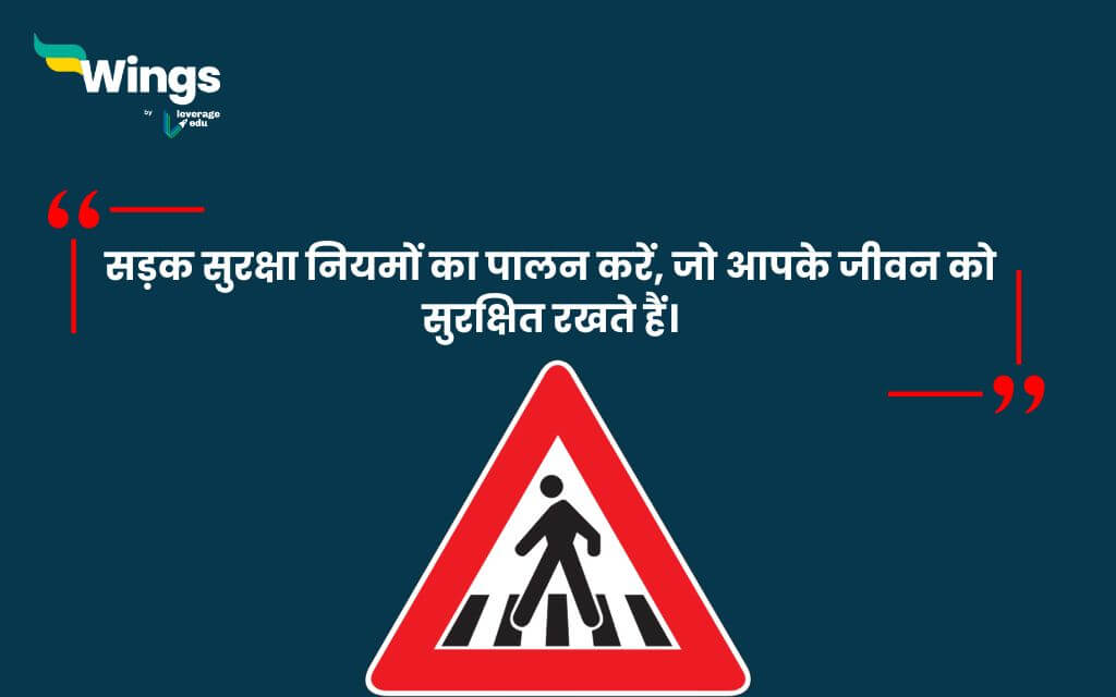 Safety Quotes in Hindi