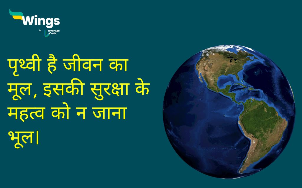 Save Earth Slogans in Hindi