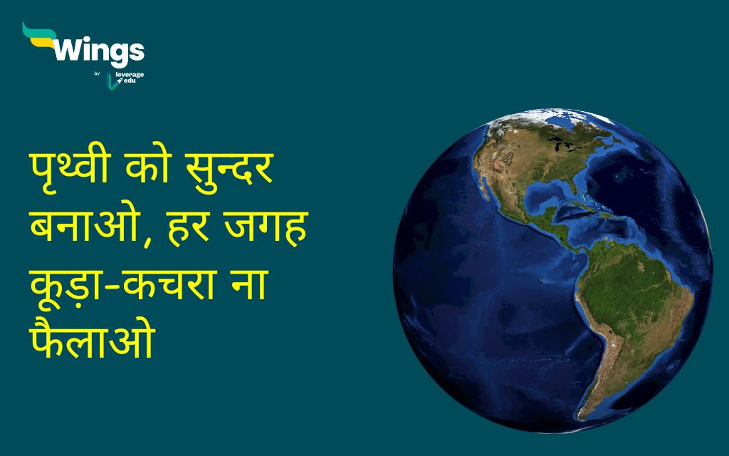 Save Earth Slogans in Hindi