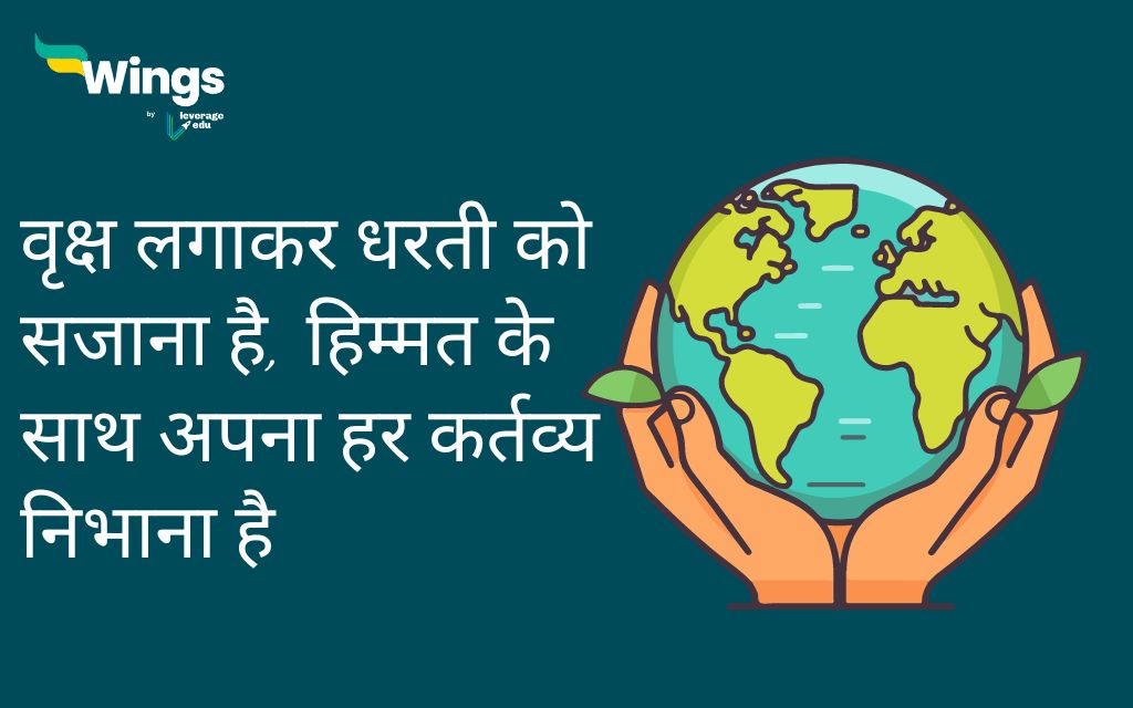 World Earth Day Quotes in Hindi