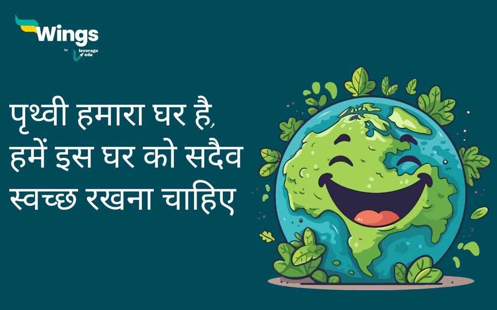 World Earth Day Quotes in Hindi