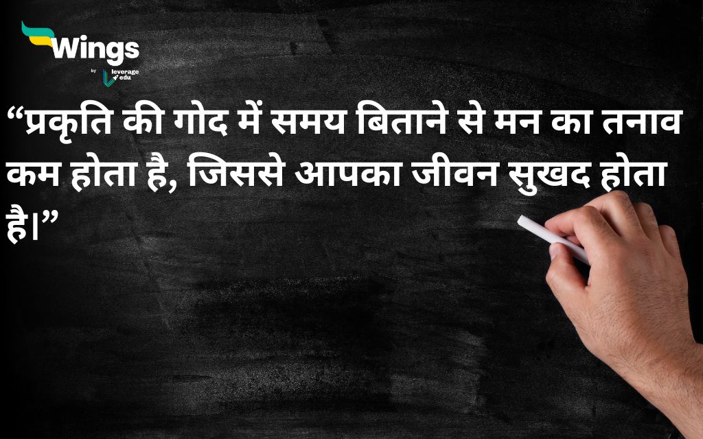 World Health Day Quotes in Hindi