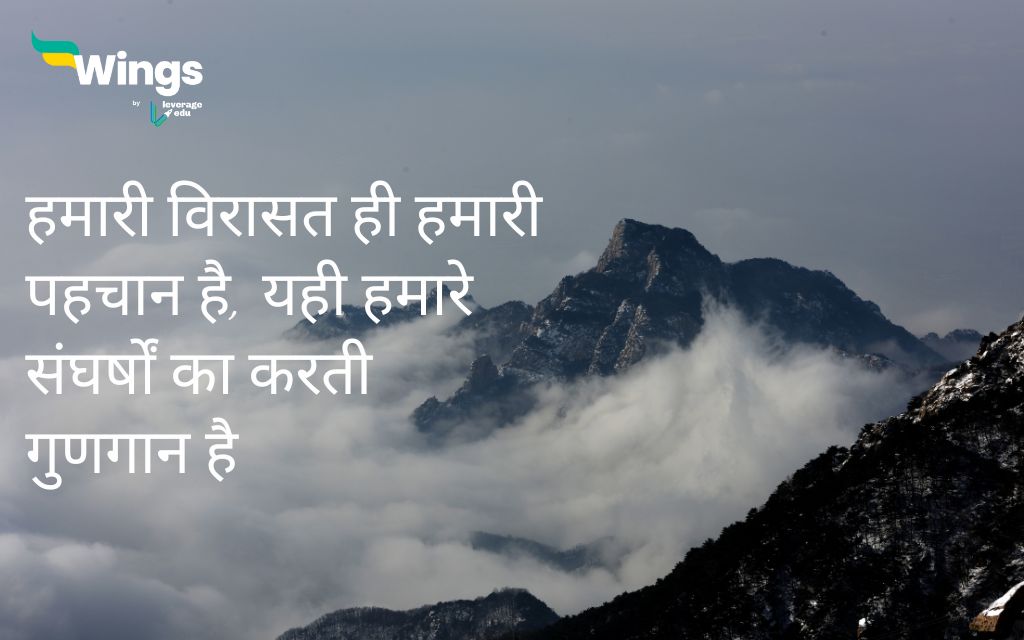 World Heritage Day Slogans in Hindi